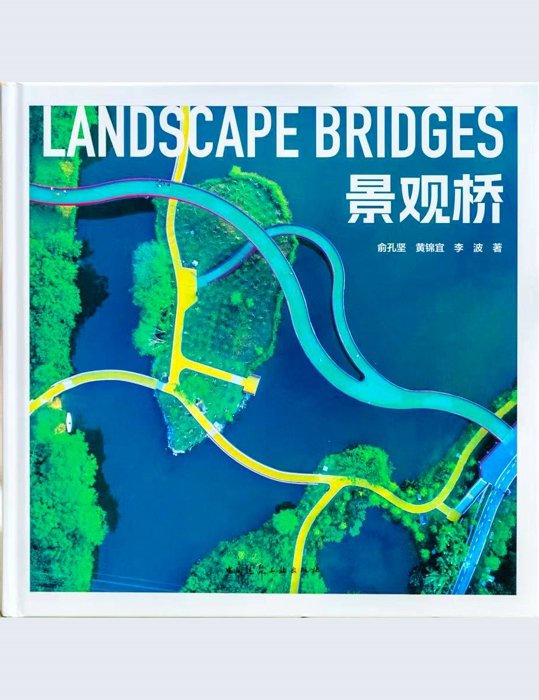 景观桥 Landscape Bridges